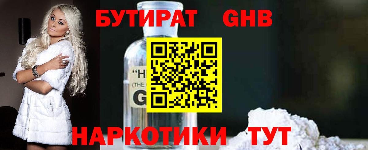 Курск  Бутират  Вход с VPN  Бутират бутандиол 