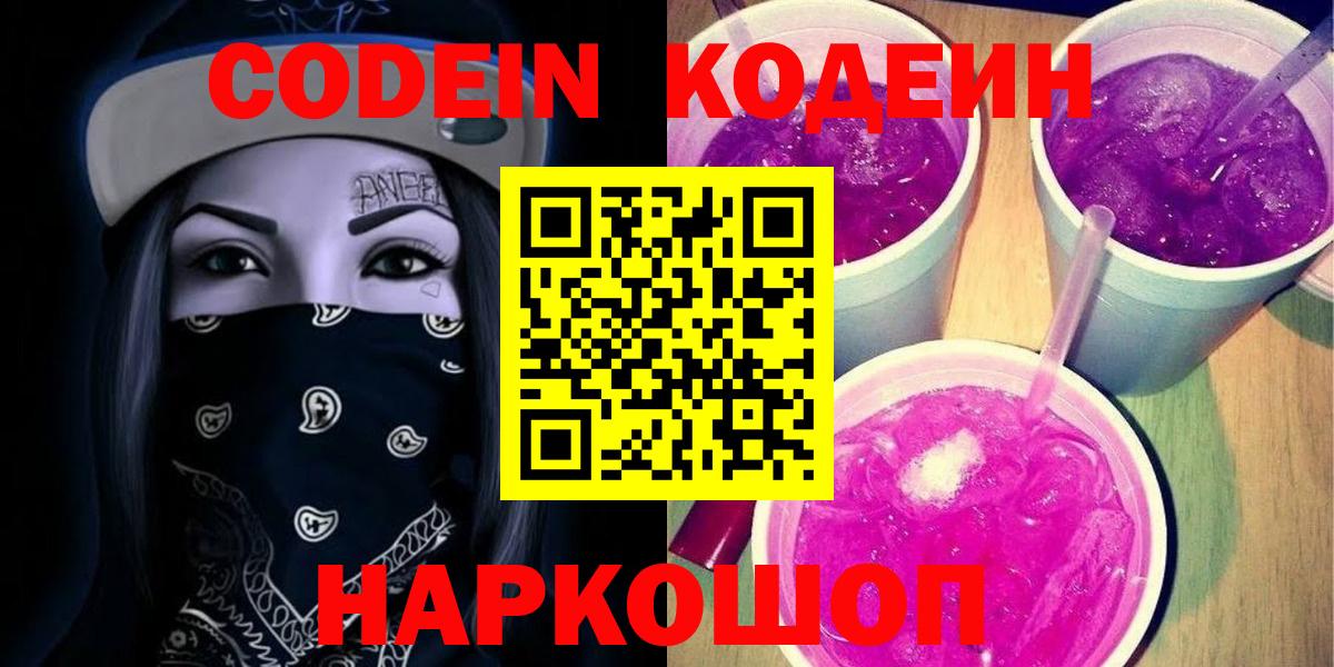 Кодеиновый сироп Lean напиток Lean (лин)  Вход с VPN  Курск 