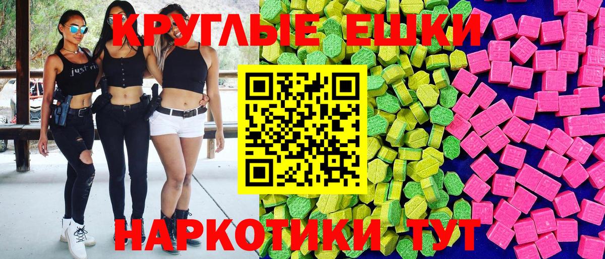 ЭКСТАЗИ  Экстази таблы  Курск  Вход с VPN  Ecstasy 300 mg 