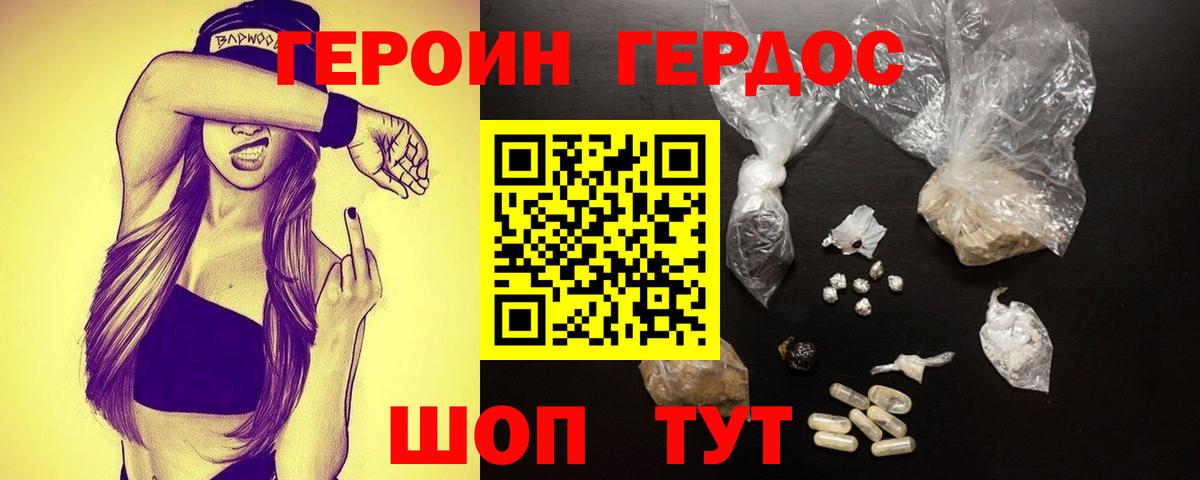 Героин Афган Курск
