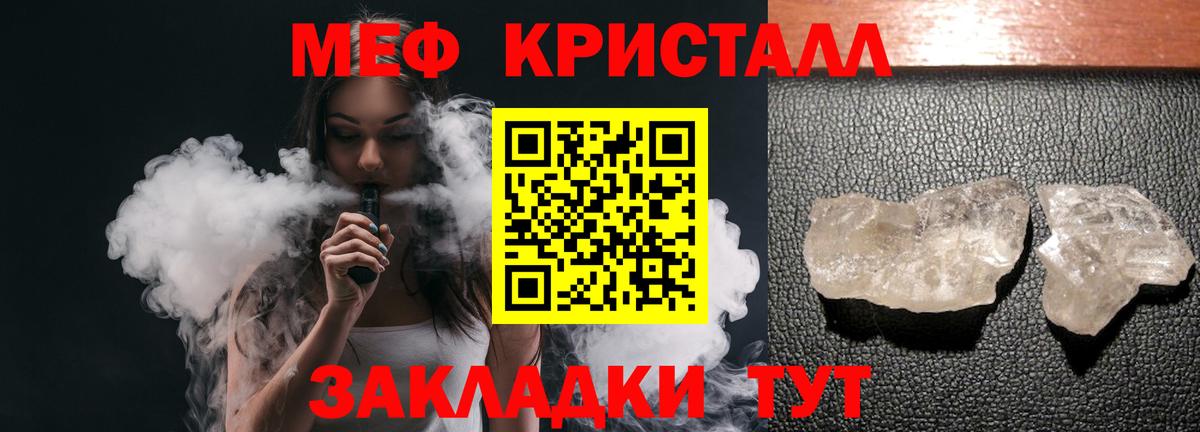 МЕФ кристаллы Курск