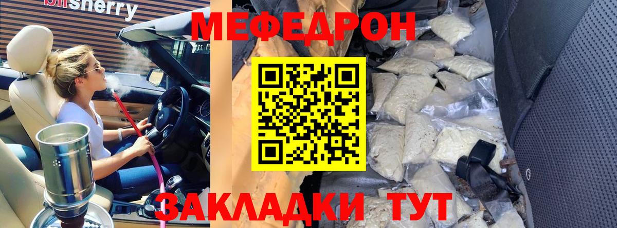 Мефедрон мука  МЯУ-МЯУ  закладки  blacksprut ONION  Меф мяу мяу  Вход с VPN  Курск 