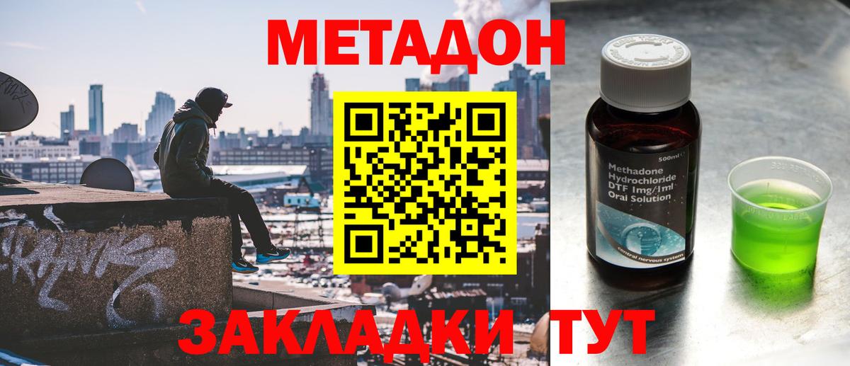 МЕТАДОН кристалл  Вход с VPN  МЕТАДОН methadone  Курск 